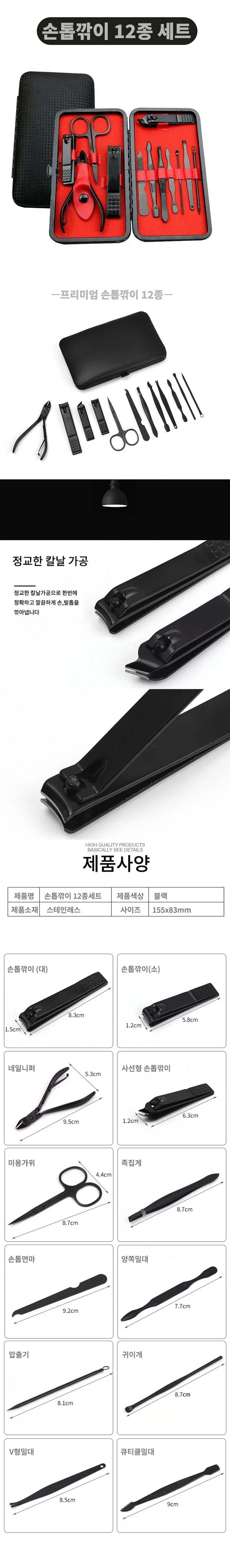 고강도 손톱깎이 발톱깎이 12종세트 상세1