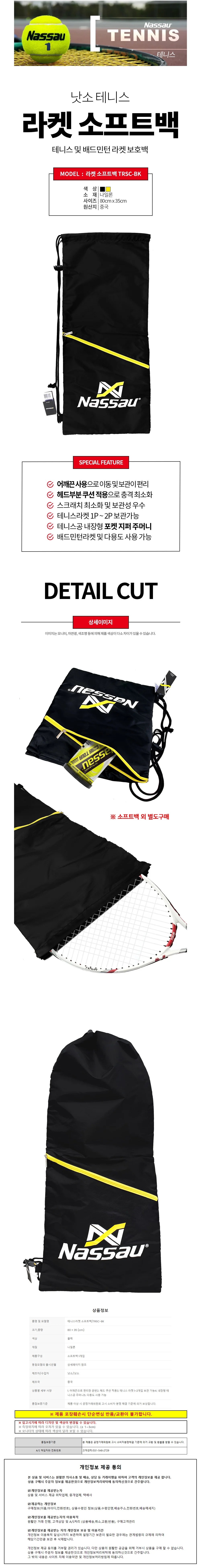 낫소 테니스라켓 소프트백 (블랙) (TRSC-BK) 상세1