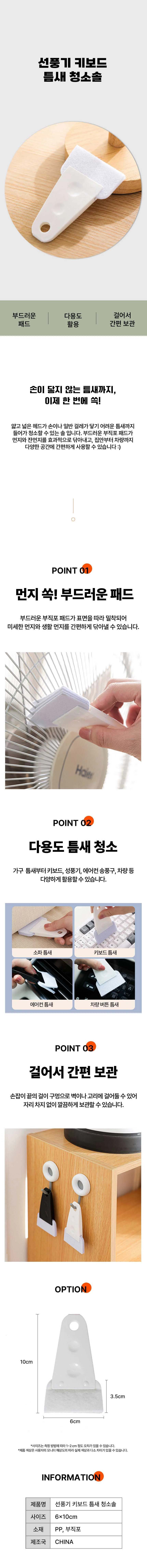틈새 청소 브러쉬 키보드 창틀 먼지 청소솔 상세1
