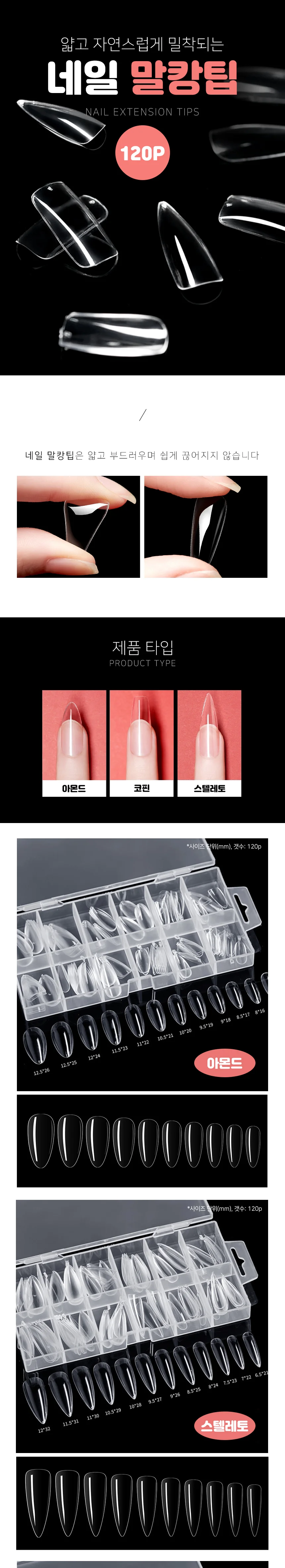 코핀 폴리젤 연장 팁 120pcs 셀프 젤네일용 상세1