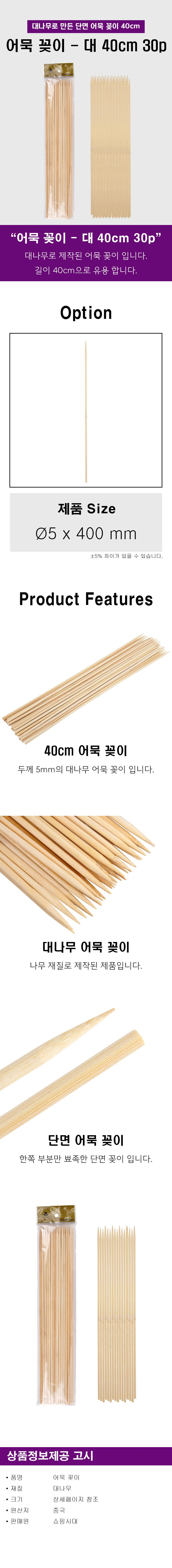 디디샵 어묵 꽂이 - 대 40cm 30p (113576) 상세2