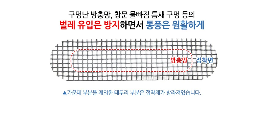 물구멍 보수테이프 1장(5P) 방충방 벌레차단테이프 상세2