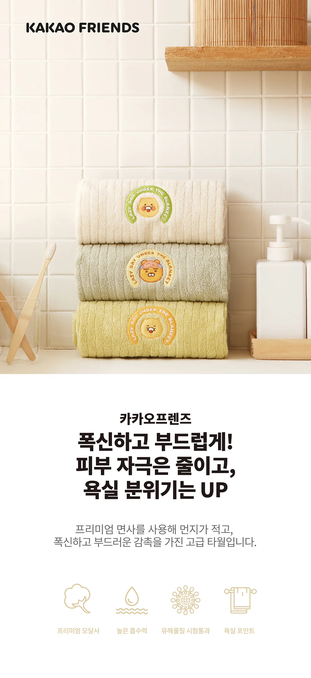 캐릭터 춘식이 타올 모달 30수 타월 3개 선물 세트 상세1