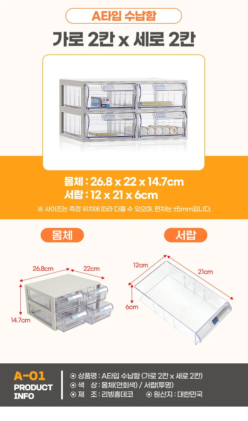 A타입 수납함 2x2/투명 수납서랍선반 플라스틱 서랍장 상세2