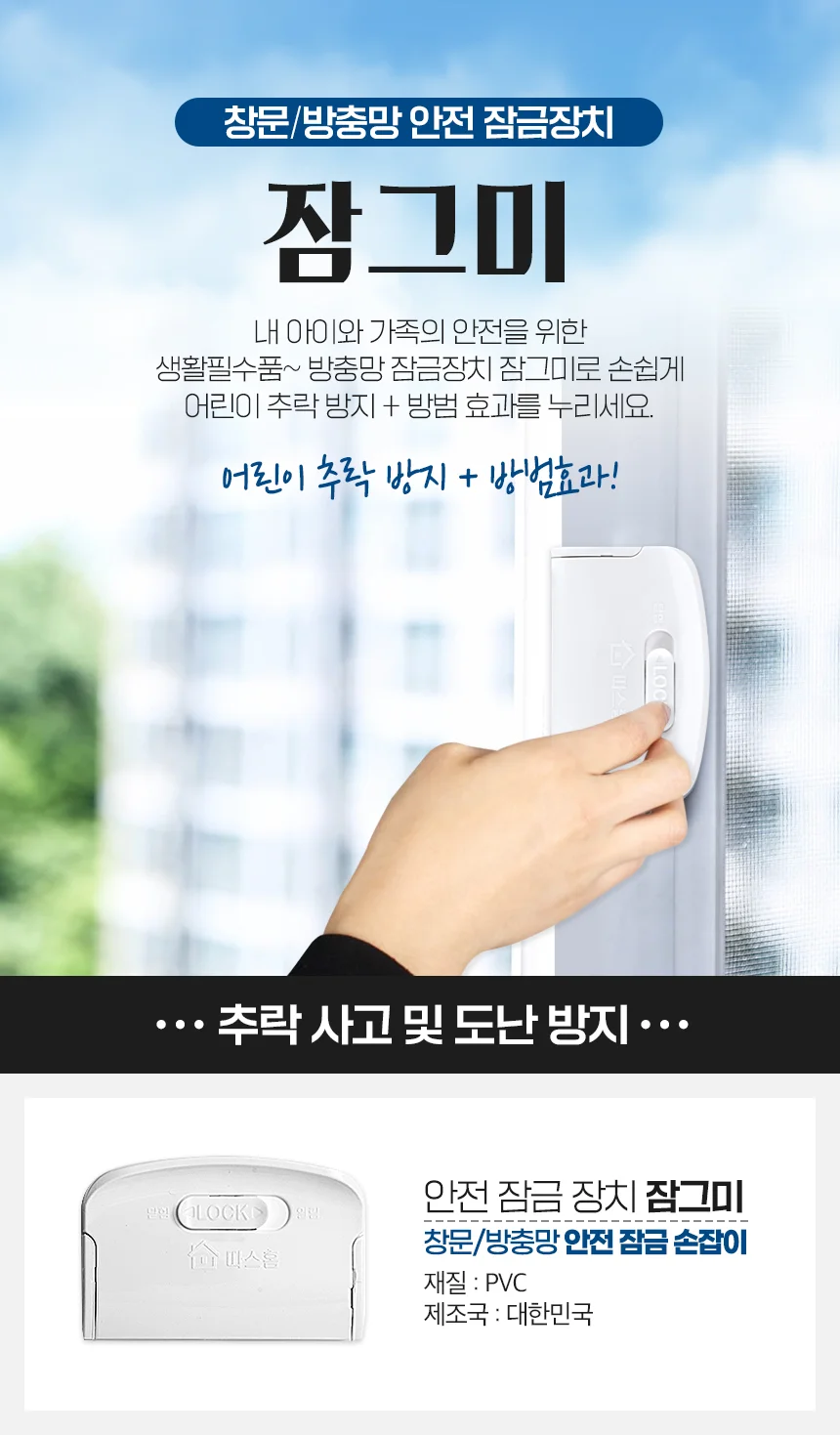 잠그미/창문 방충망 잠금장치 안전장치 사고 추락방지 상세1