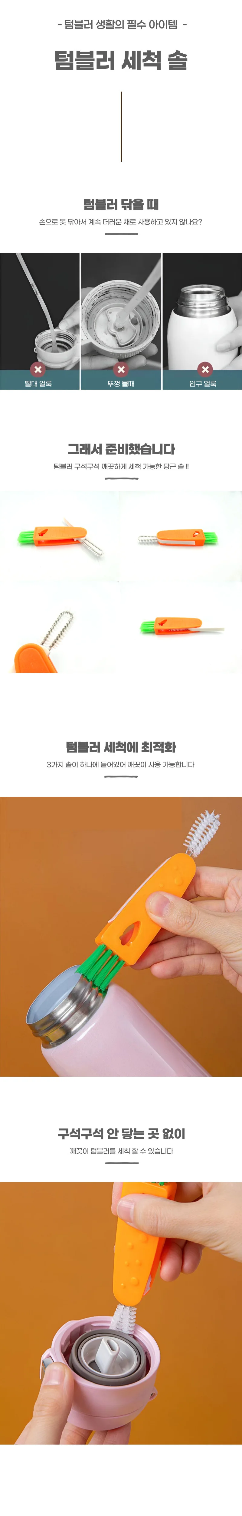 텀블러 젖병 세척솔 당근 브러쉬 3 IN 1 상세1
