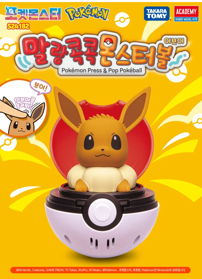 포켓몬스터 말랑콕콕 몬스터볼 브이 피규어 장난감 상세2