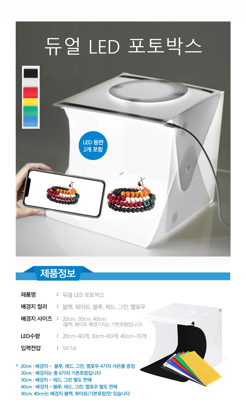 포토박스 셀프미니 스튜디오 사진관촬영 LED 제품20Cm 상세1