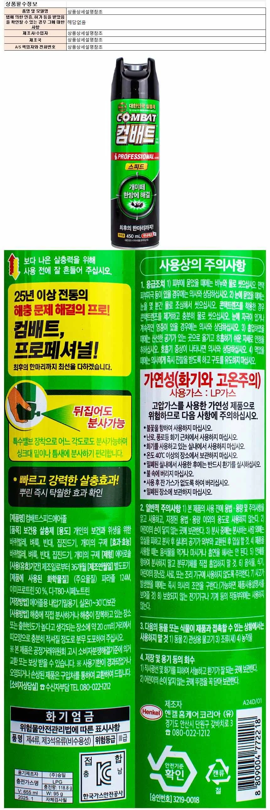 컴배트 스파드 에어졸 450ml(개미용)(772218) 상세1