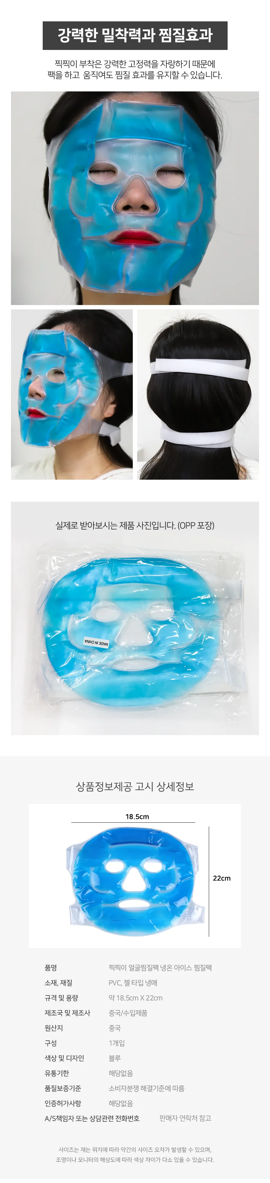 얼굴 냉온 아이스 찜질팩 페이스 쿨링 팩 상세3