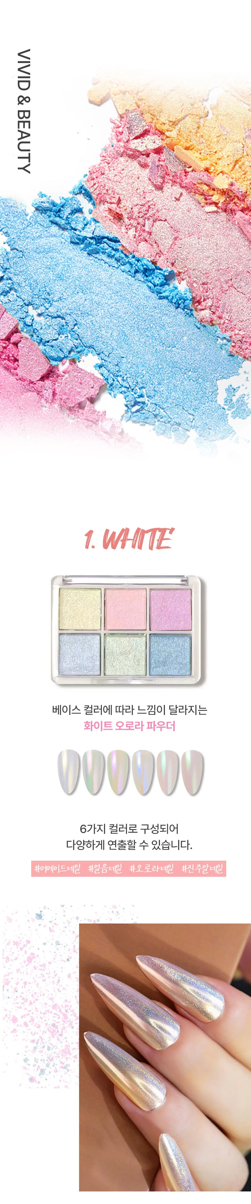 젤네일 파우더 오로라 미러 메탈 머메이드 재료 상세3