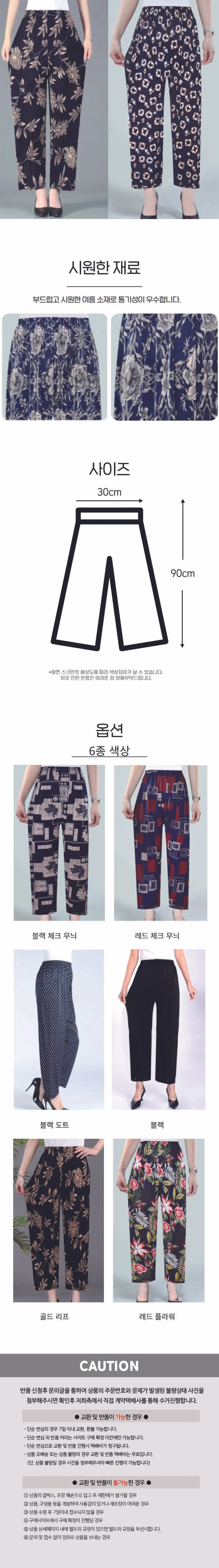 엄마 여름 작업용 쿨바지 할머니 할머니바지 몸빼 빅사이즈 9부 상세1