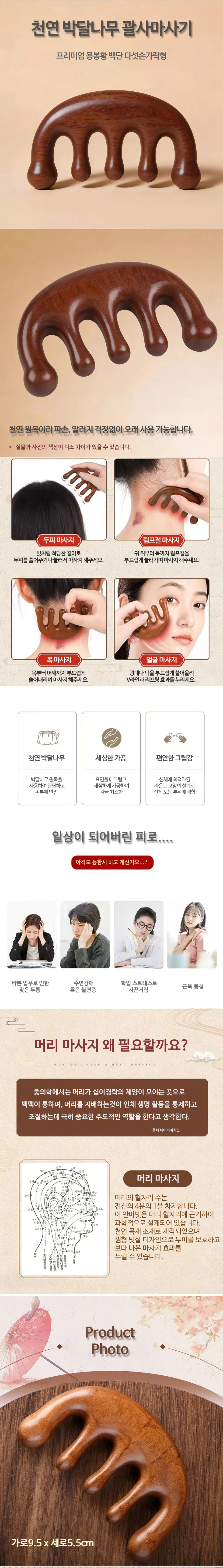 원목 마사지 피부관리 혈행 개선 경락 괄사 상세2