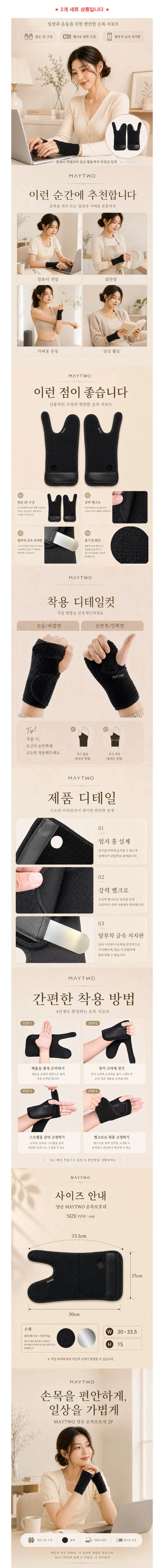 금속 지지판 엄지걸이 손목 보호대 블랙 2개 1세트 양손구성 임산부 상세2