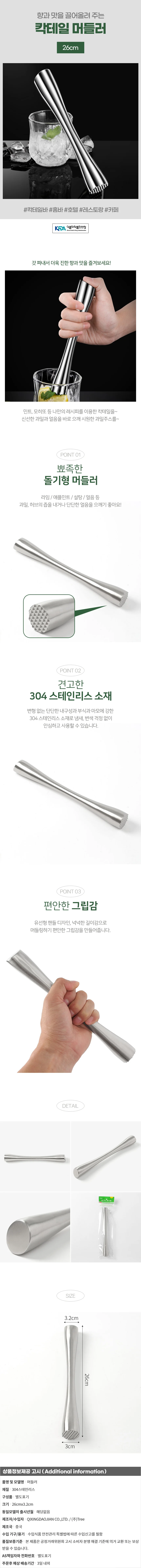 홈텐딩 홈바 칵테일 머들러 모히토 아이스 스틱해머 상세1
