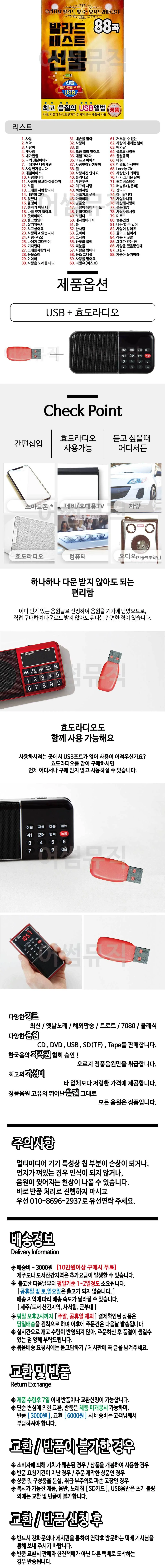 휴가철 간편한 USB 음악 라디오 발라드 베스트 선물 상세1