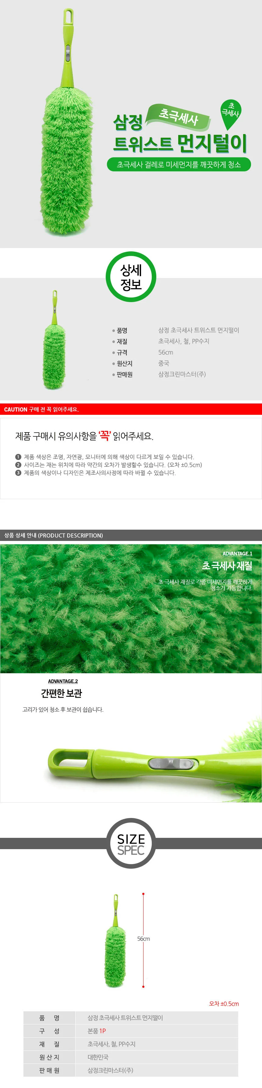 삼정 초극세사 트위스트 먼지떨이 털이 먼지제거 상세1