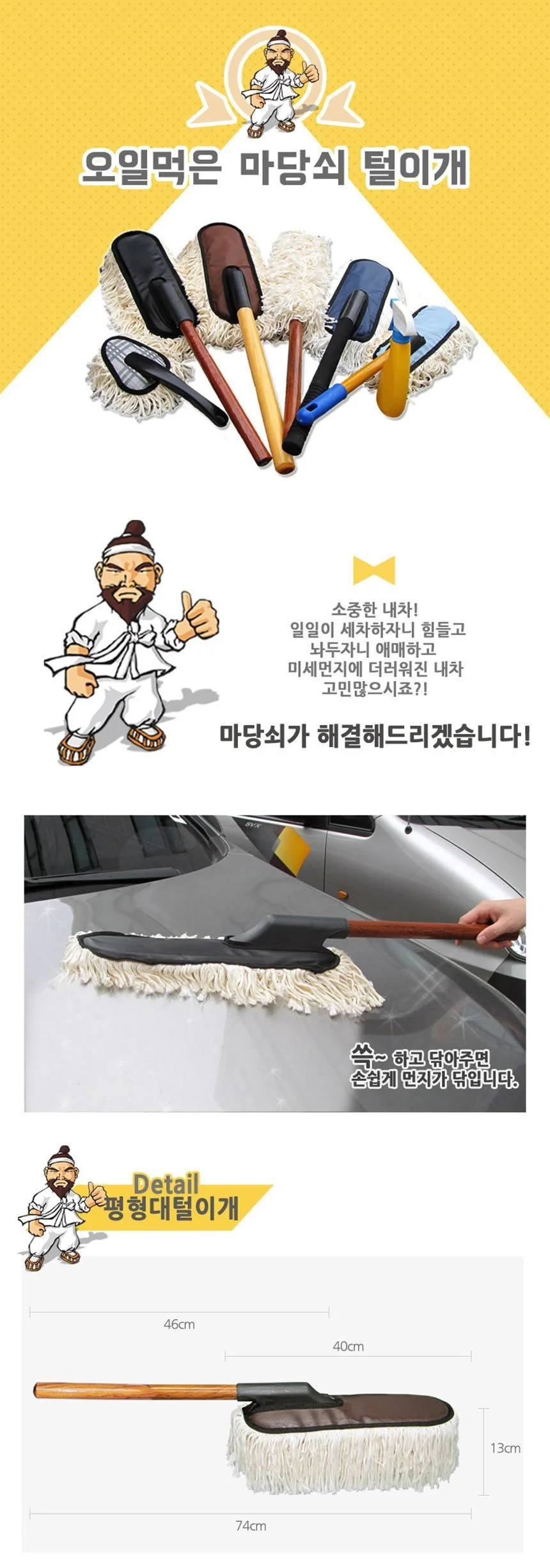 유비오토 마당쇠 차량용 먼지털이 평형대 1P 상세2