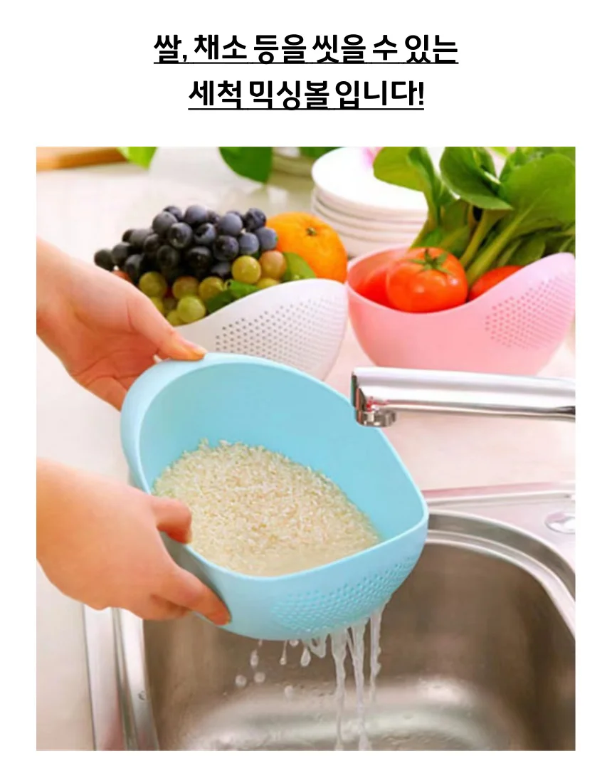 쌀 세척볼 세척통 쌀씻기 쌀씻는통 용기 상세2