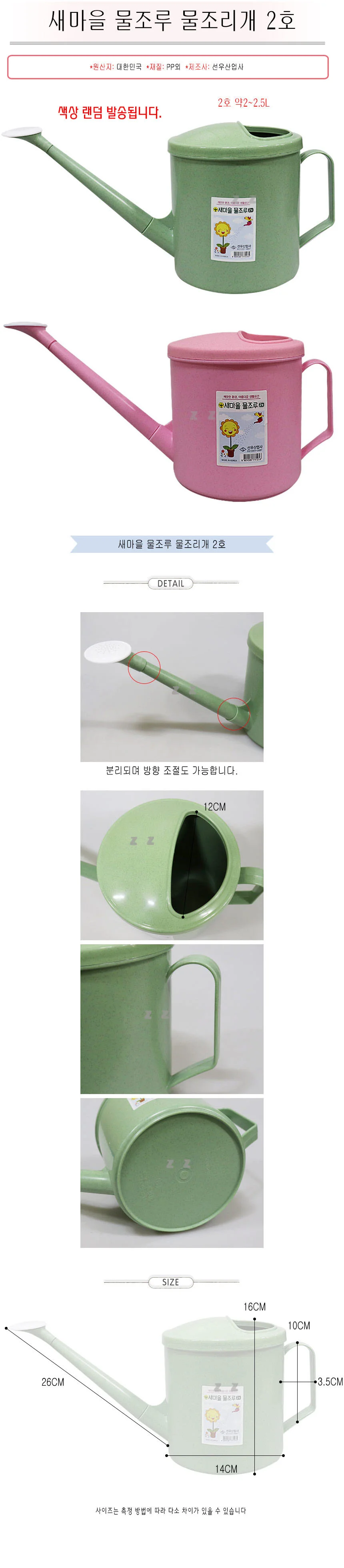물뿌리개 물조리개 물조루 화분 텃밭 분무기 2호 상세2