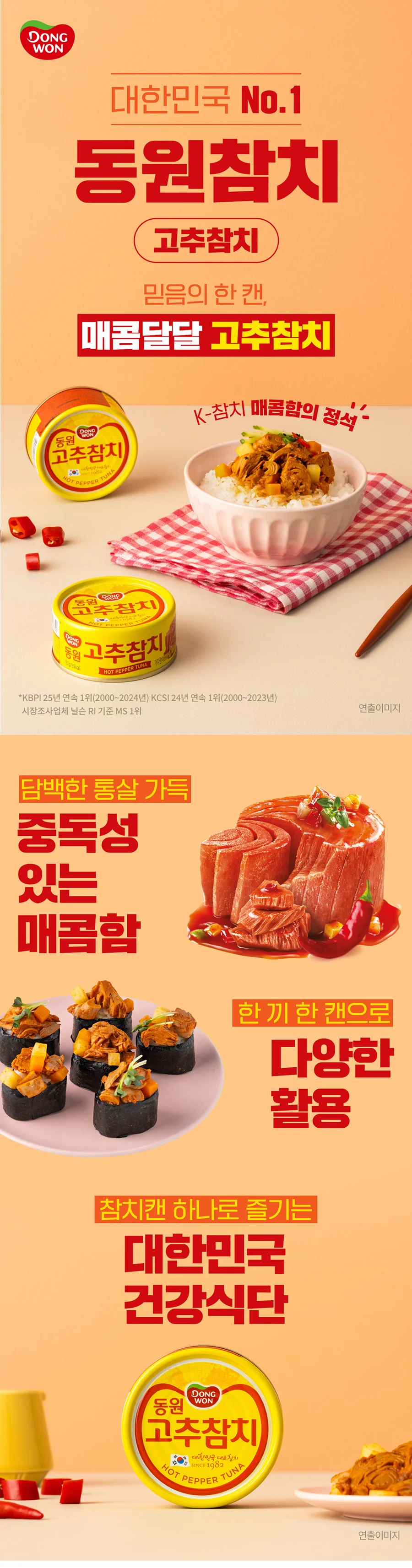 참치캔 고추참치 150g 20캔 상세1