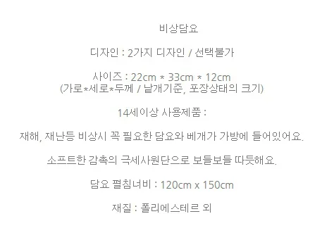 담요 담요 비상 상세3