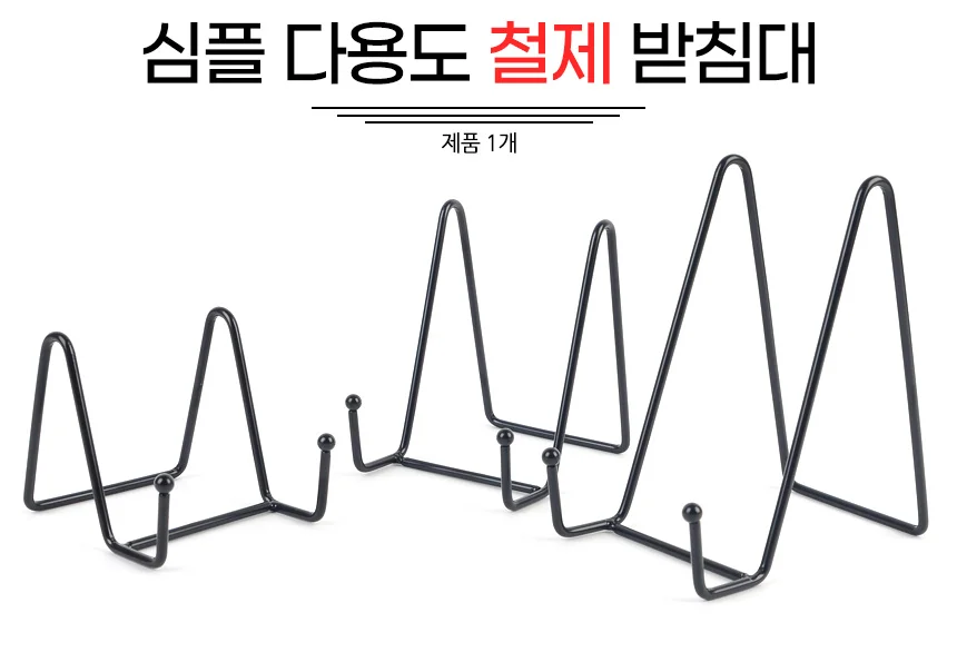 철제 받침대 액자받침대 전시받침대 책이젤 상세1