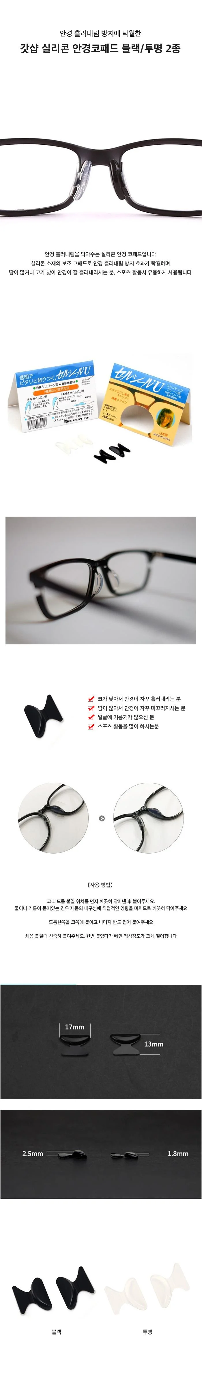 실리콘 안경 선글라스 코패드 코받침 상세1