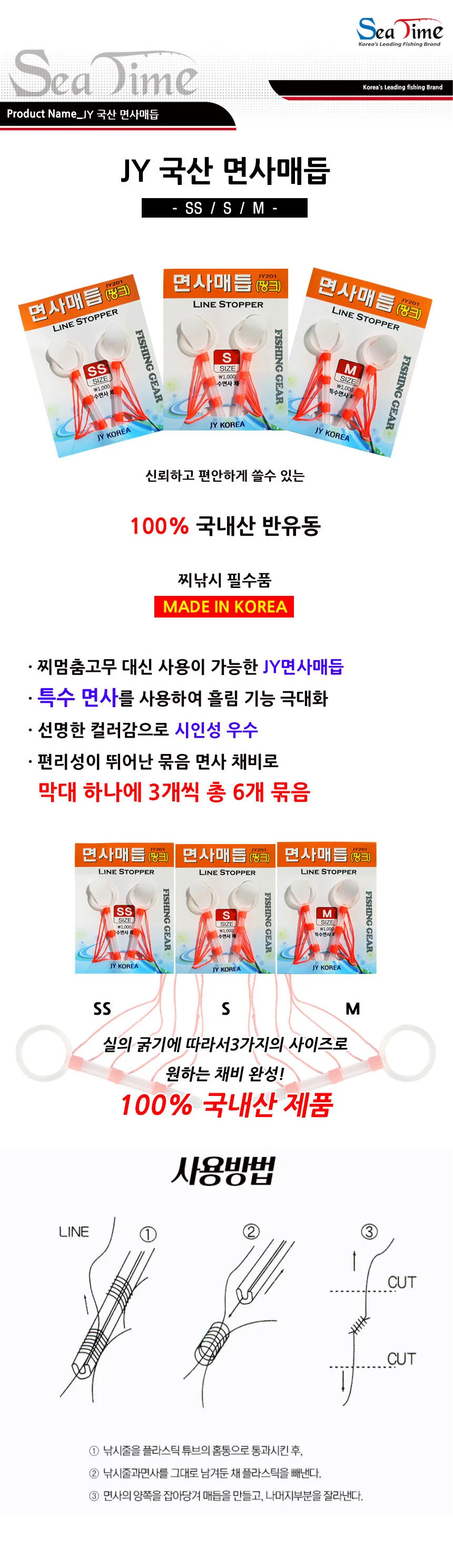 S JY 국산 면사 매듭 낚시채비 시인성 우수 초간편 상세1