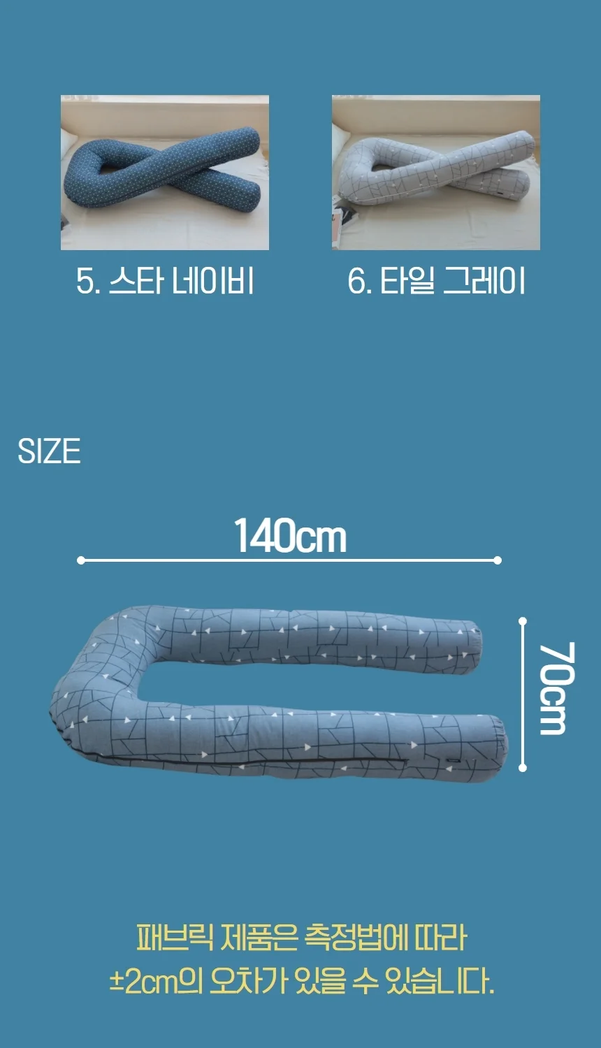 안고 자는 U자 임산부 바디필로우 긴 베개 롱 쿠션 상세4