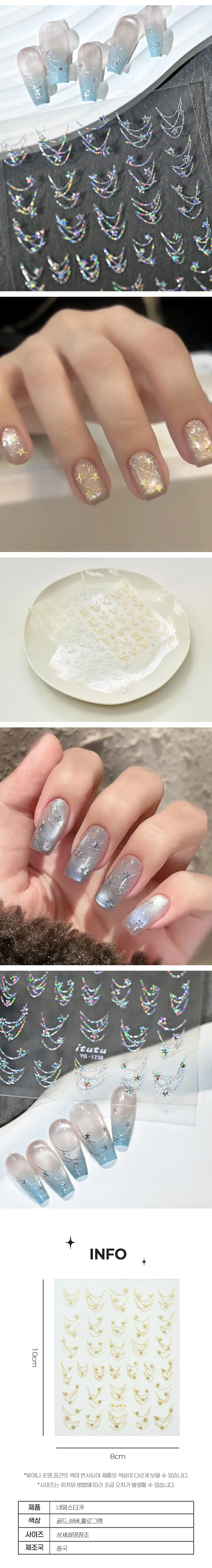 네일스티커 별빛 골드 메탈 라인 셀프 네일아트 상세2