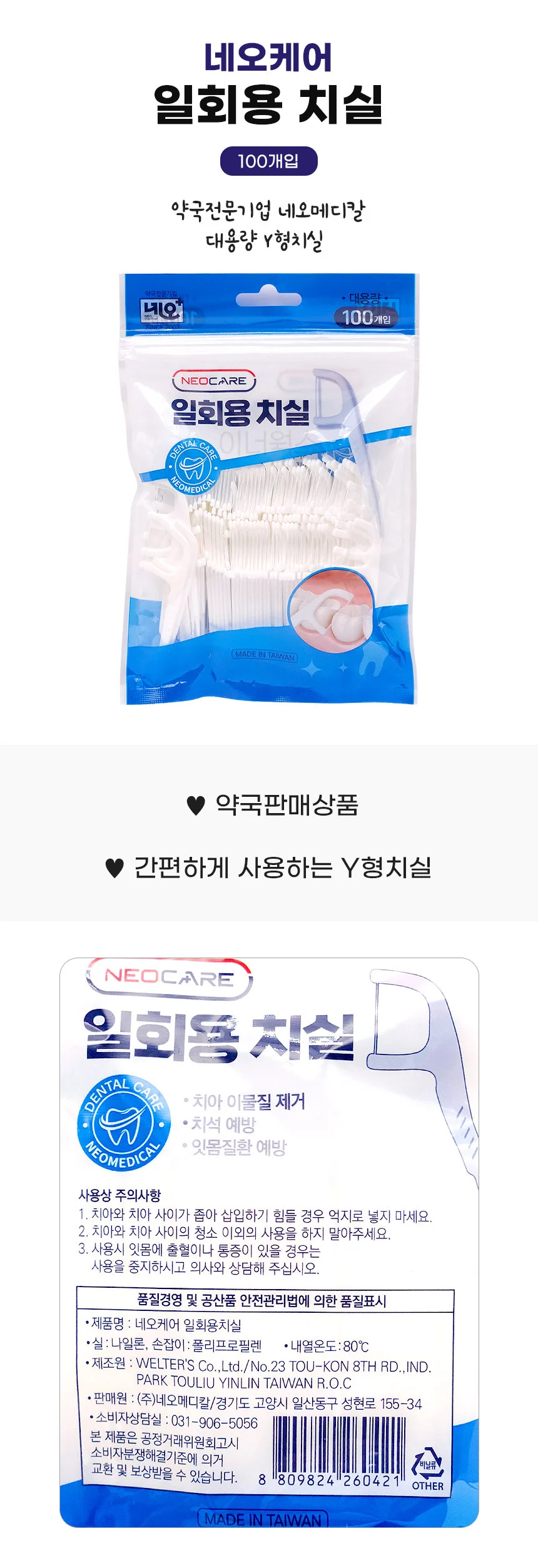 네오 일회용 치실 100개입 x 4개 상세1