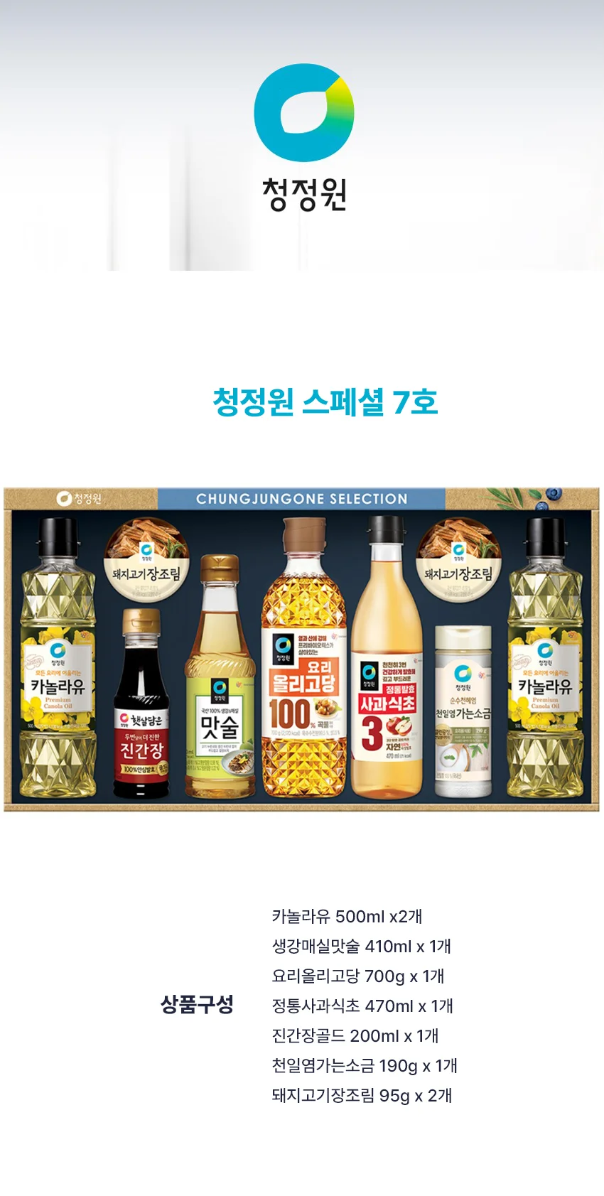 청정원 스페셜7호 25년 추석선물세트 혼합세트 상세1