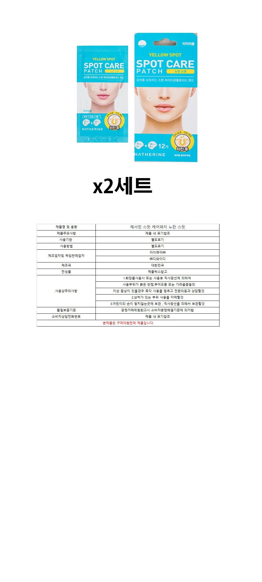 해서린 스팟 케어패치 노란 스팟x2세트 레드스팟2세트 택 상세1