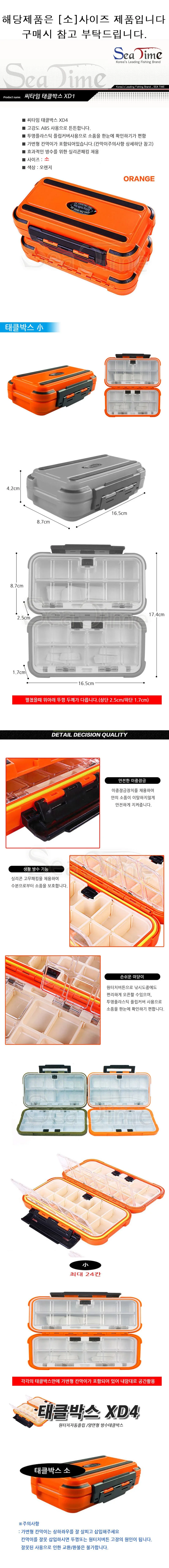 낚시소품 태클박스 씨타임 태클박스 XD4 소사이즈 상세2