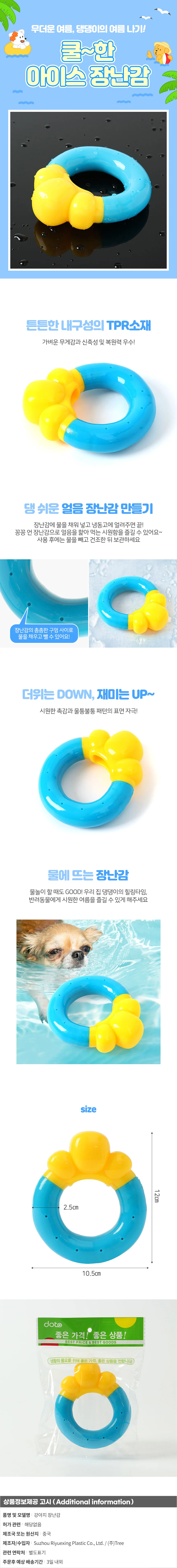 쿨한 아이스 강아지 장난감 반려동물 이갈이장남감 상세1