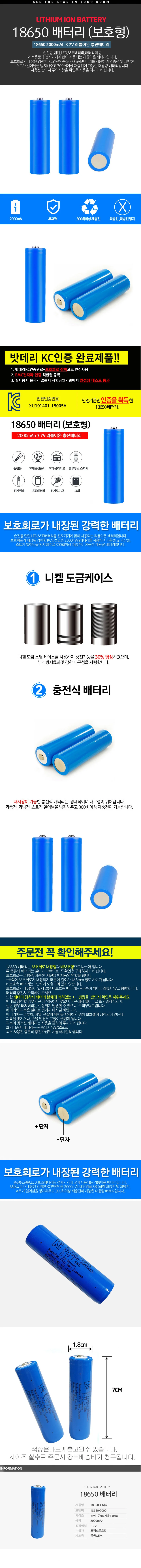 18650 충전지 2000mAh 배터리 KC인증 보호회로장착 상세1