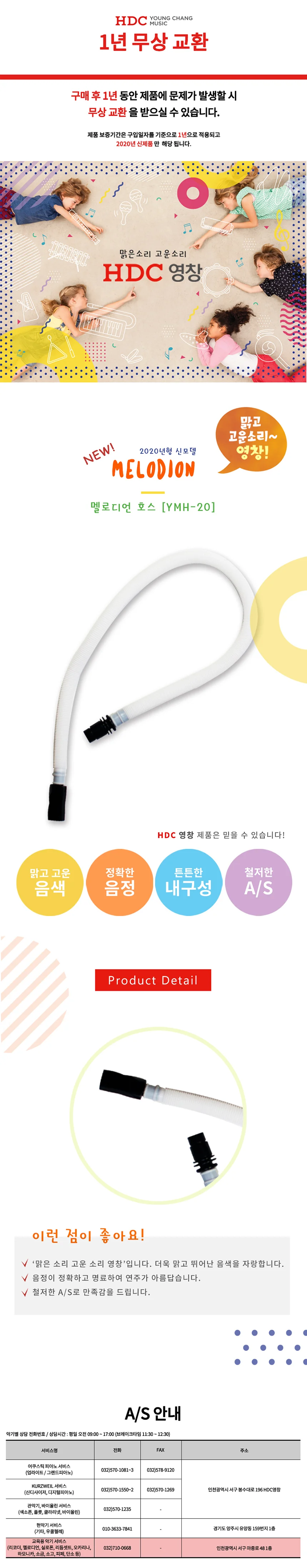 영창 멜로디언 호스 YMH-20 상세2
