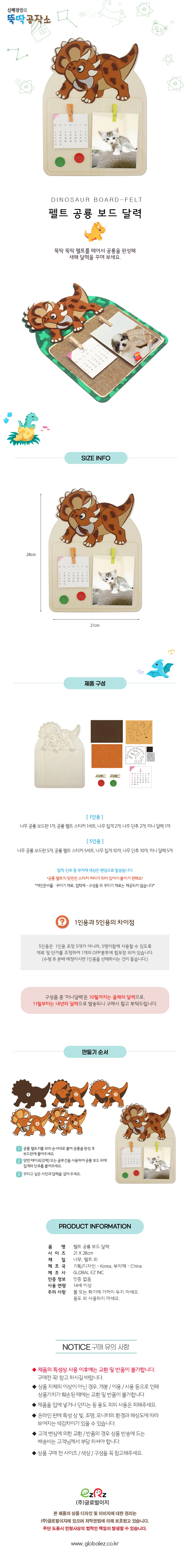 달력 펠트 공룡 5인 단체 교구 보드 만들기 완구 상세1