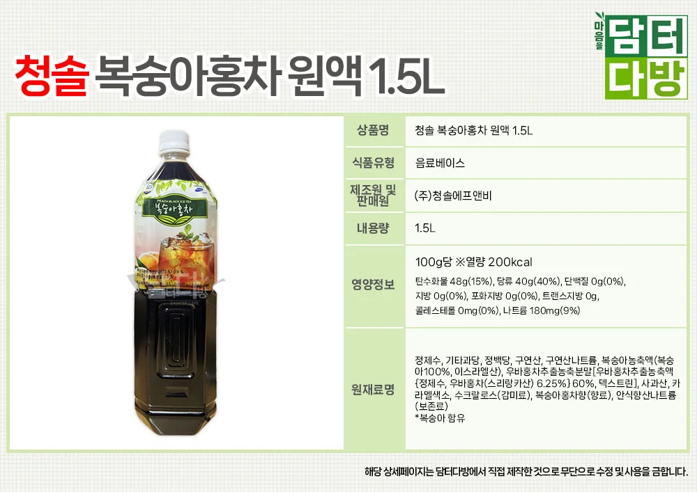 청솔 복숭아홍차 원액 1.5L 상세2