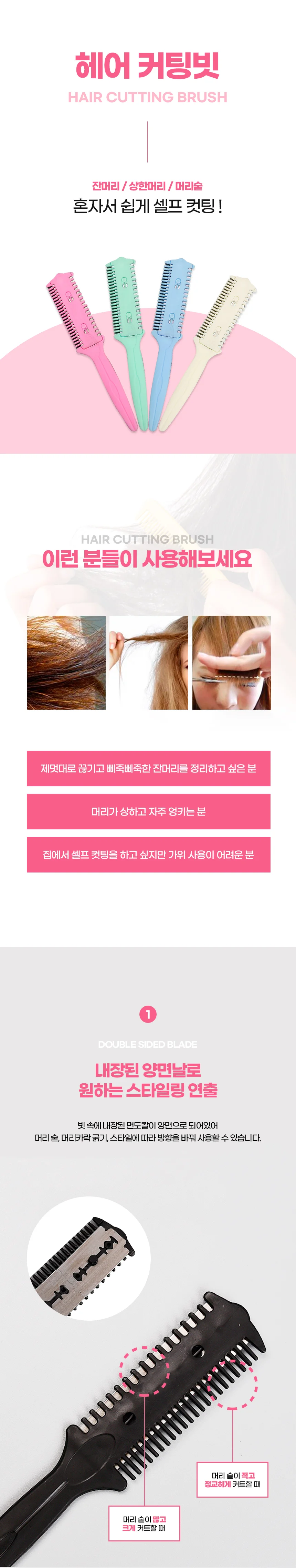 셀프 상한 머리 앞머리 자르기 다듬기 틴닝 가위 빗 상세1