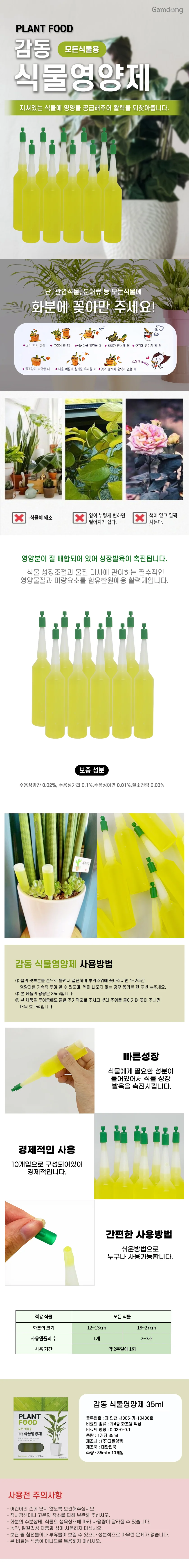 식물활력 보조제 앰플형 영양비료 원예영양 35ml 10개입 상세1