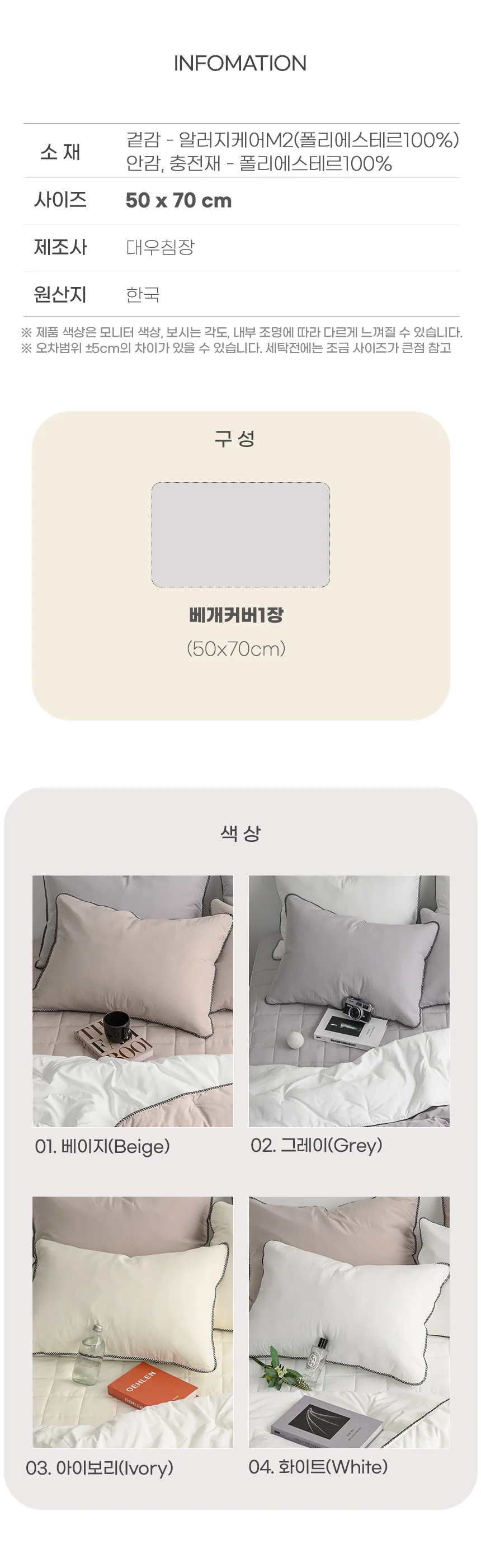 알러지케어 진드기방지 베개커버 50x70 상세4