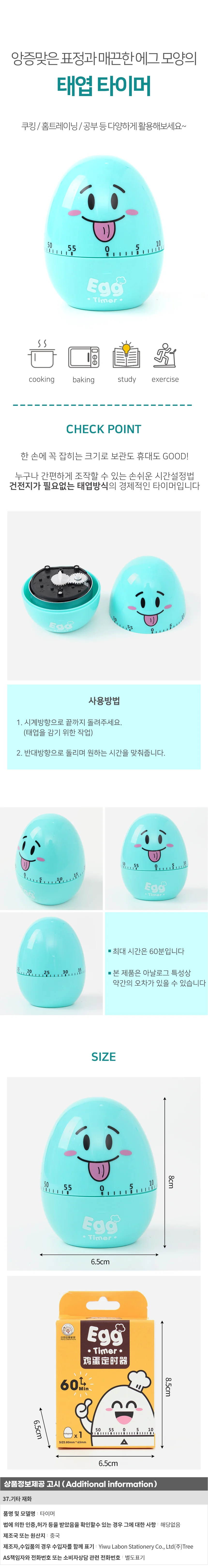 큐티깜찍 계란 타이머(스카이)베이킹 쿠킹 주방타이머 상세1