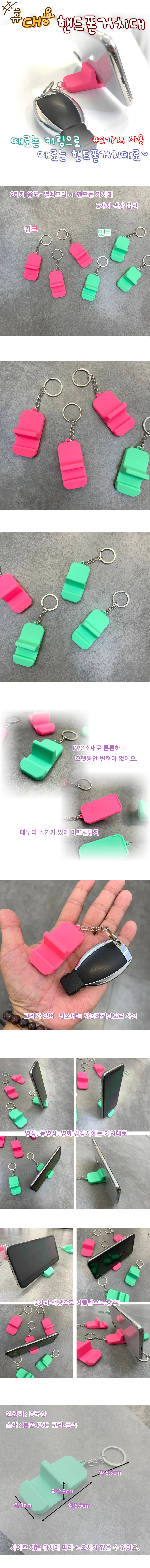 키링 컬러감 휴대용 핸드폰거치대 키링 상세1