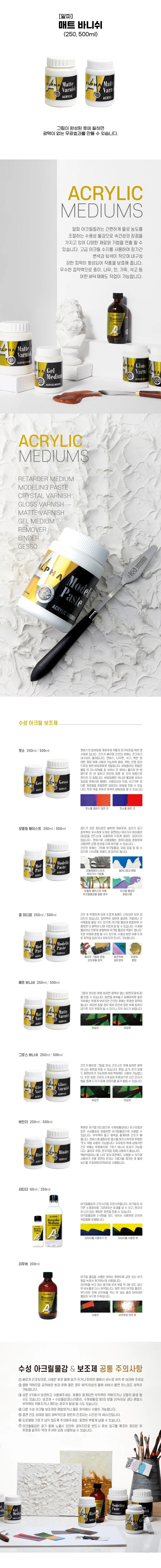 알파색채 매트 부드러운 바니쉬 250ml 마감재 상세1