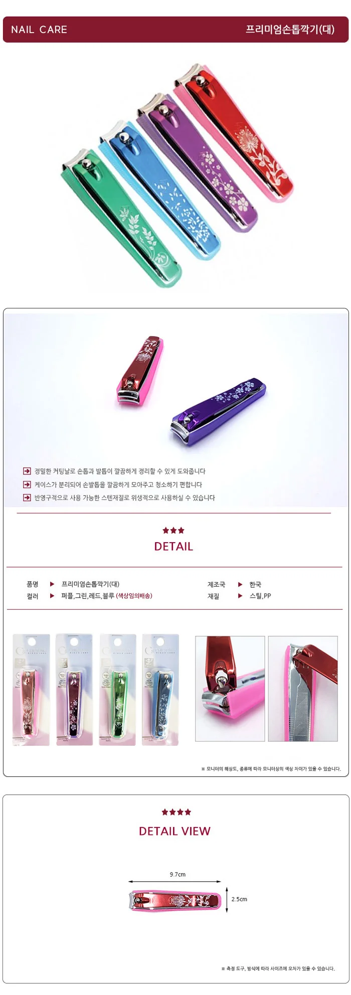 손톱깎이 대 손톱관리 네일케어 손톱정리 상세1