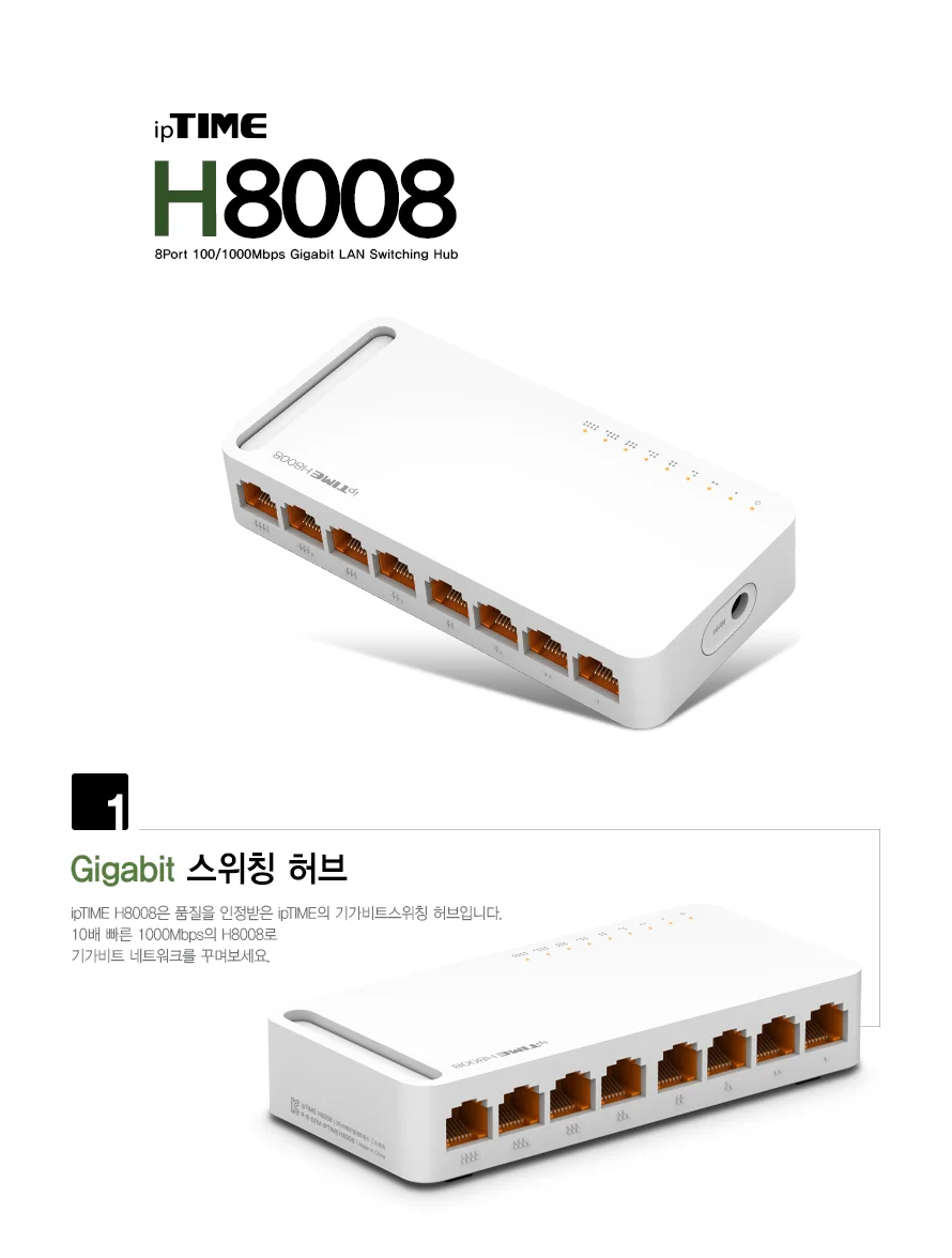 8포트 인터넷 스위칭 허브 1기가 네트워크 분배기 상세1