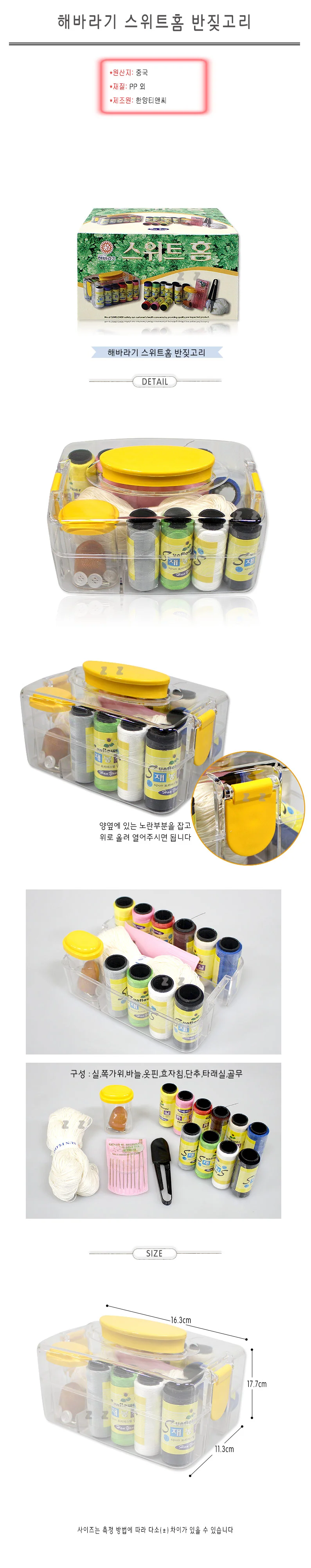 해바라기 스위트홈 반짇고리 바늘질세트 반짓고리 상세2