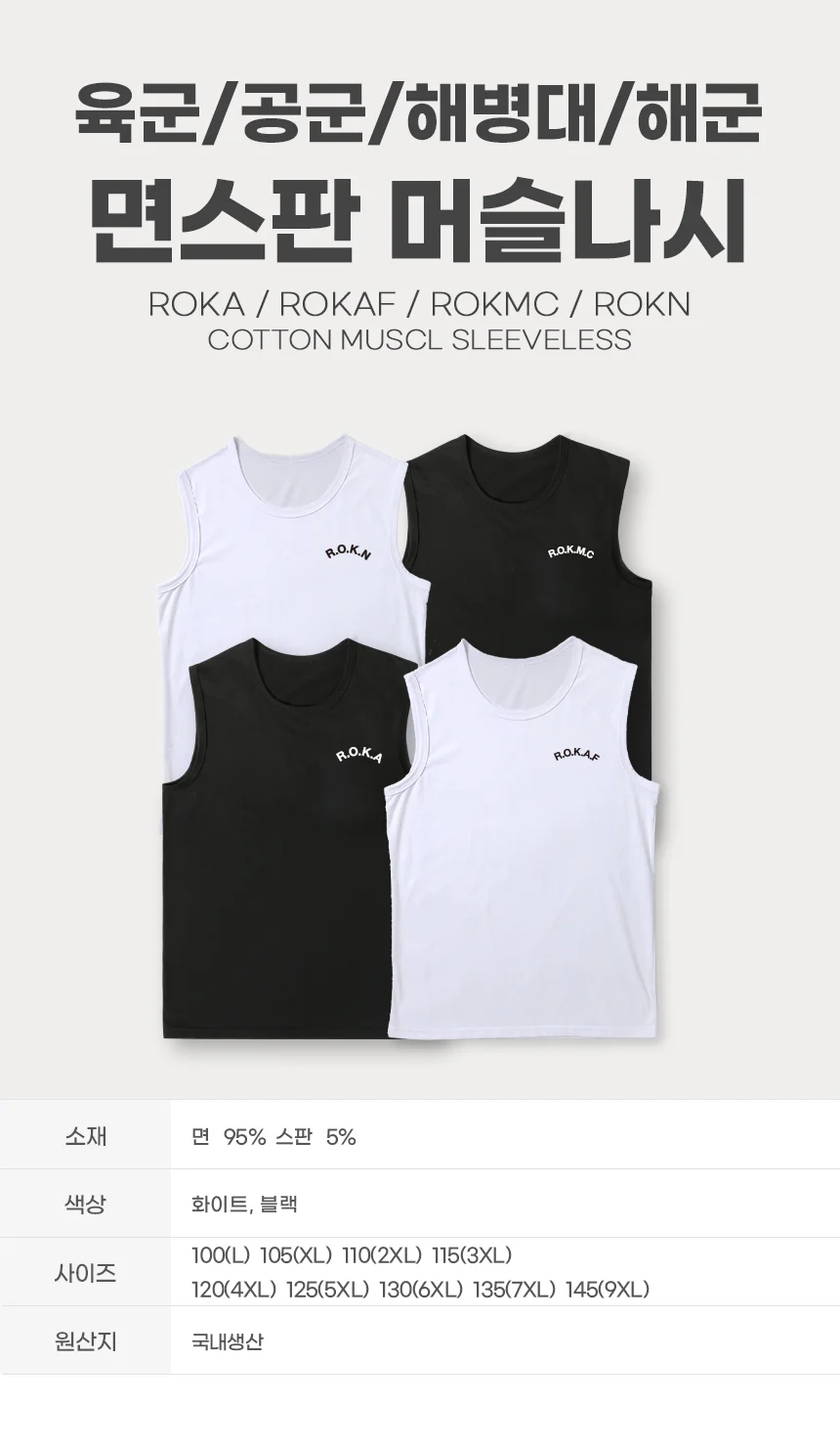 (ABCYZ) 면스판 머슬나시 ROKA/ROKAF/ROKMC/ROKN L-9XL 상세2